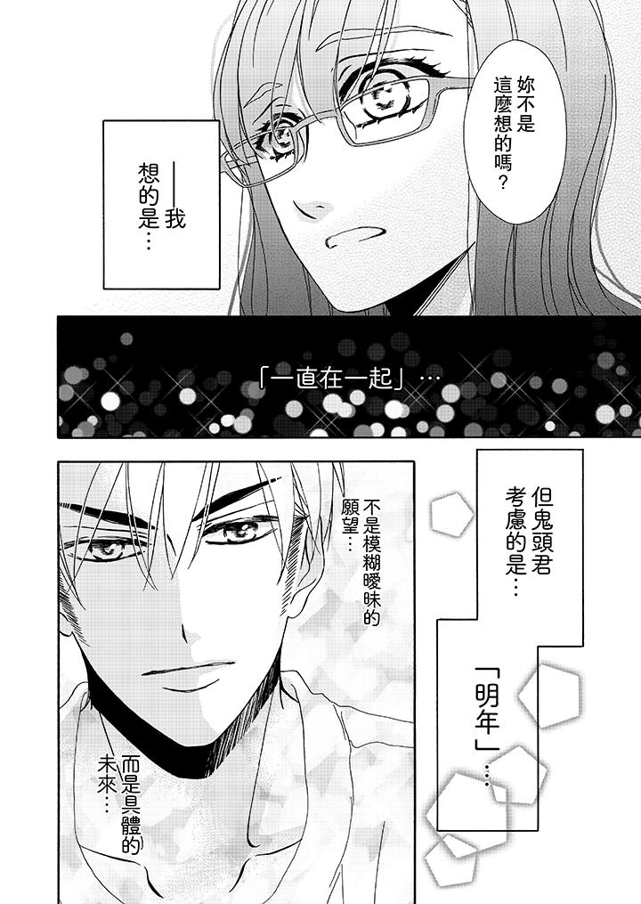 《金发不良少年的激烈H》漫画最新章节金发不良少年的激烈H-第13话免费下拉式在线观看章节第【13】张图片