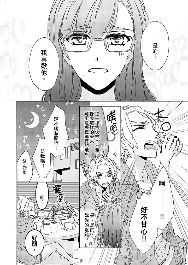 《金发不良少年的激烈H》漫画最新章节金发不良少年的激烈H-第13话免费下拉式在线观看章节第【7】张图片