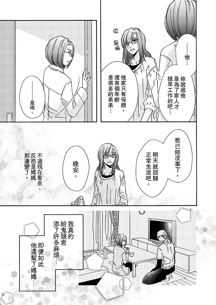 《金发不良少年的激烈H》漫画最新章节金发不良少年的激烈H-第15话免费下拉式在线观看章节第【8】张图片