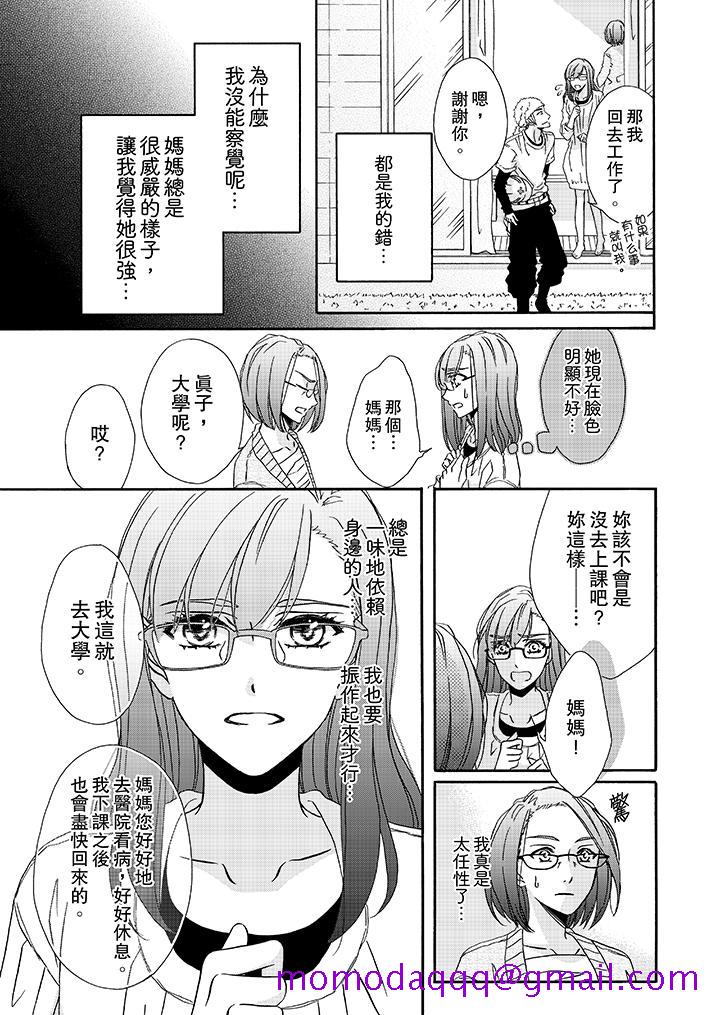 《金发不良少年的激烈H》漫画最新章节金发不良少年的激烈H-第15话免费下拉式在线观看章节第【6】张图片