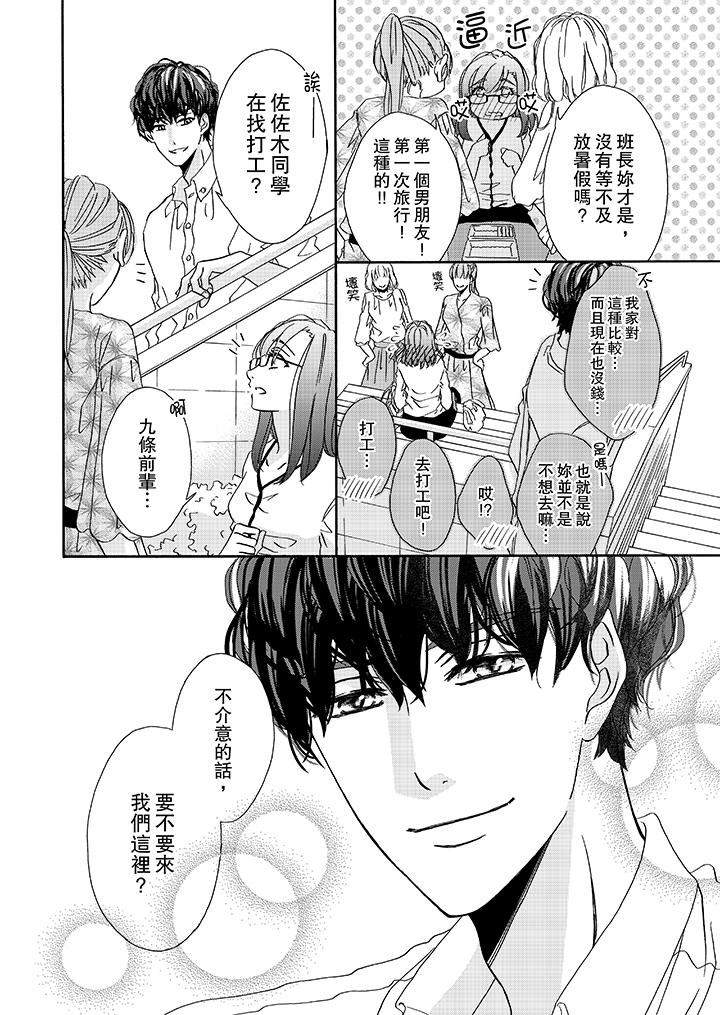 《金发不良少年的激烈H》漫画最新章节金发不良少年的激烈H-第16话免费下拉式在线观看章节第【13】张图片