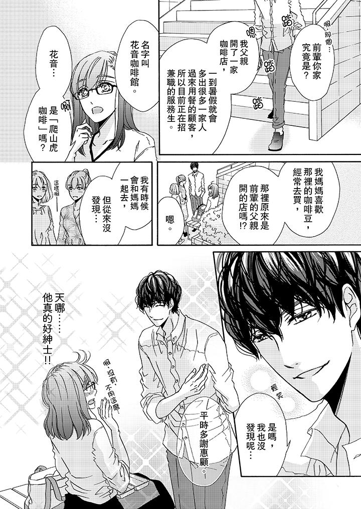 金发不良少年的激烈H[h漫]-金发不良少年的激烈H-第17話全彩韩漫标签