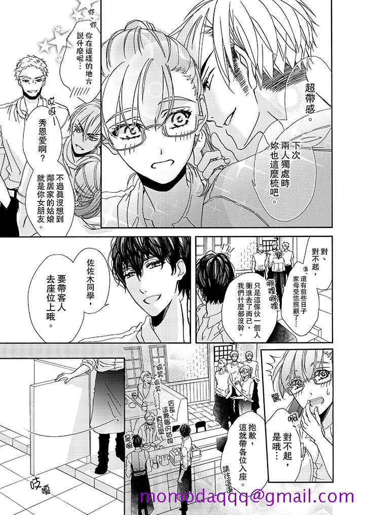 《金发不良少年的激烈H》漫画最新章节金发不良少年的激烈H-第17话免费下拉式在线观看章节第【5】张图片