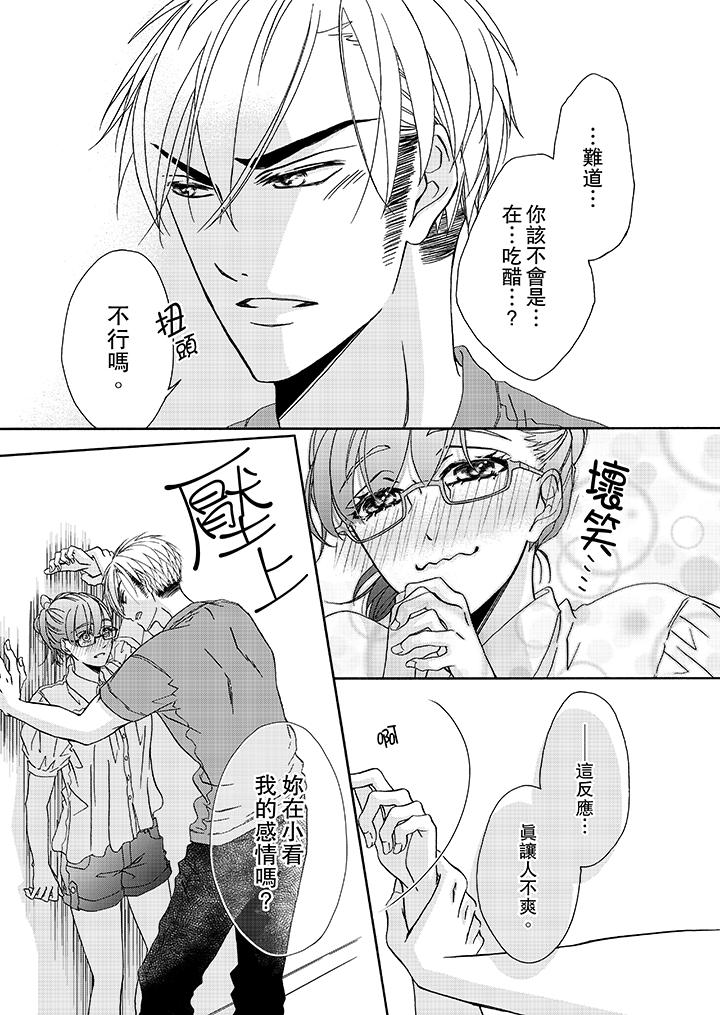 《金发不良少年的激烈H》漫画最新章节金发不良少年的激烈H-第17话免费下拉式在线观看章节第【11】张图片