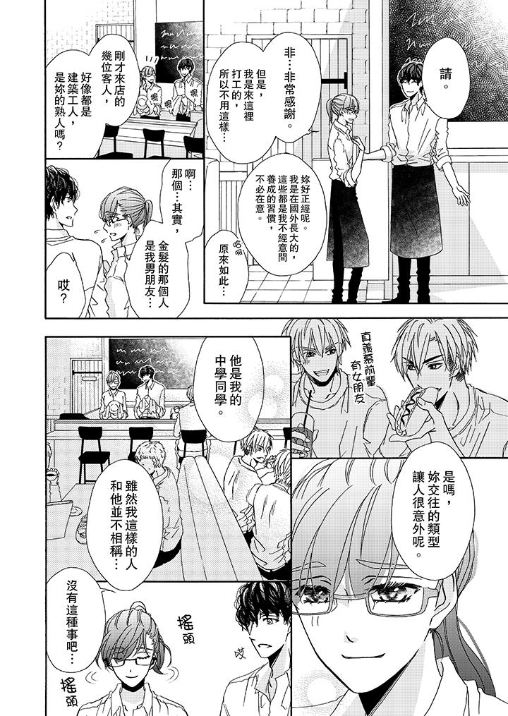 《金发不良少年的激烈H》漫画最新章节金发不良少年的激烈H-第17话免费下拉式在线观看章节第【6】张图片