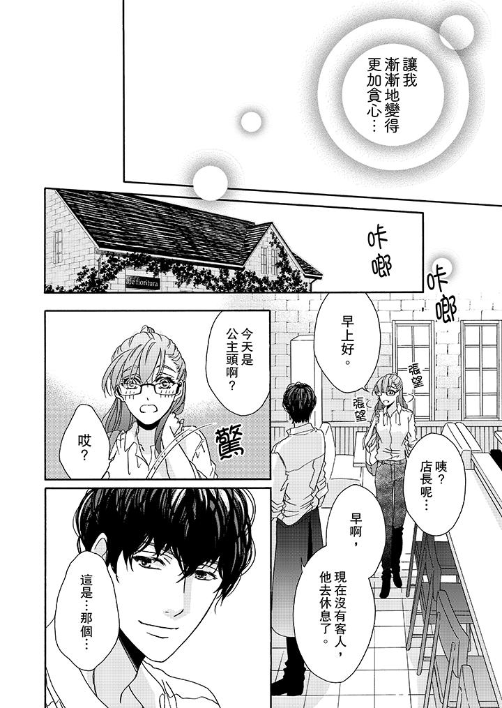 《金发不良少年的激烈H》漫画最新章节金发不良少年的激烈H-第18话免费下拉式在线观看章节第【8】张图片