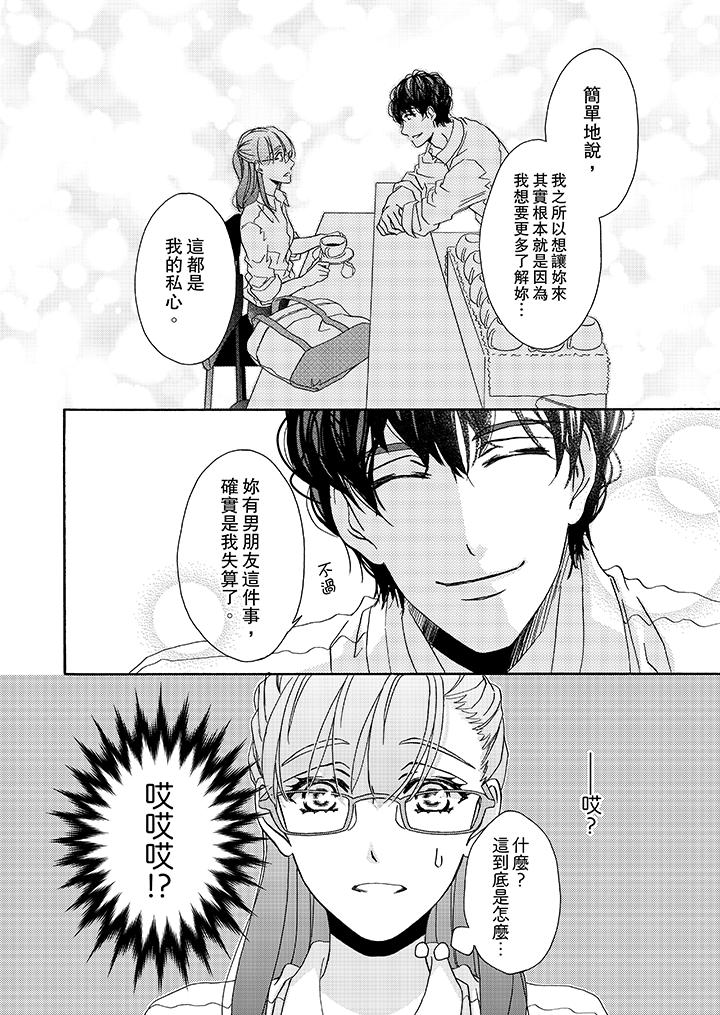 《金发不良少年的激烈H》漫画最新章节金发不良少年的激烈H-第18话免费下拉式在线观看章节第【12】张图片