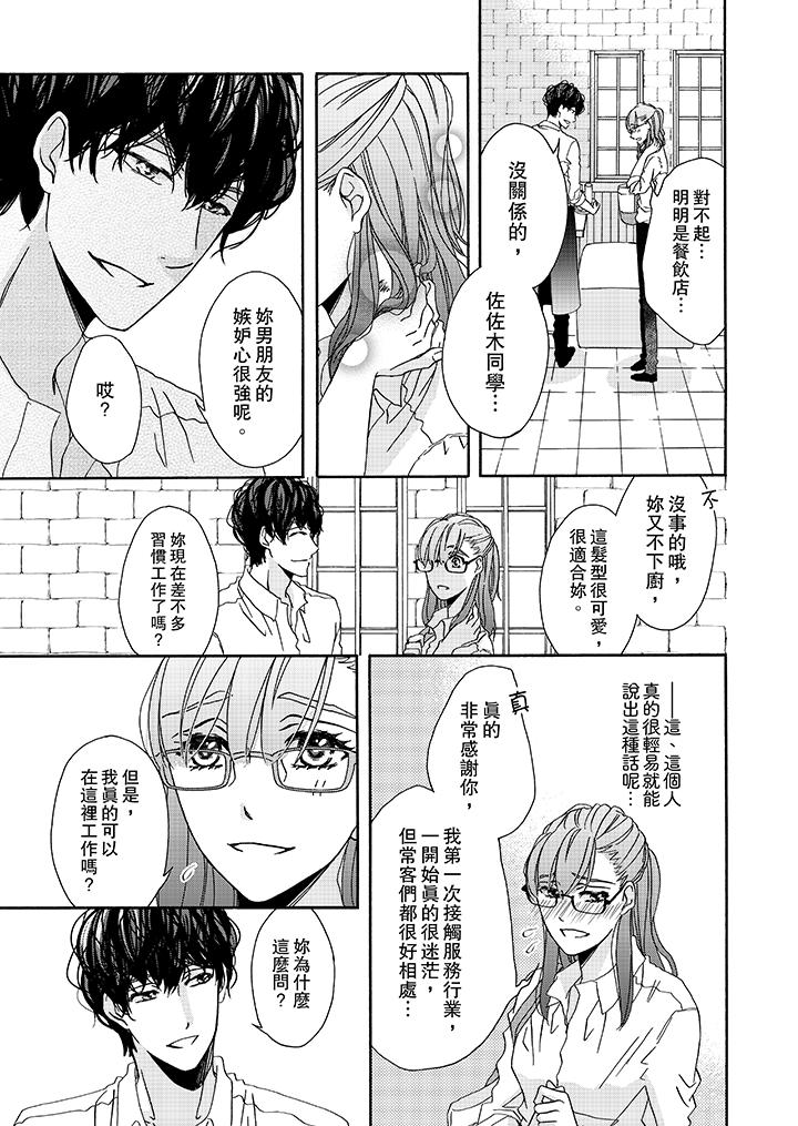 《金发不良少年的激烈H》漫画最新章节金发不良少年的激烈H-第18话免费下拉式在线观看章节第【9】张图片