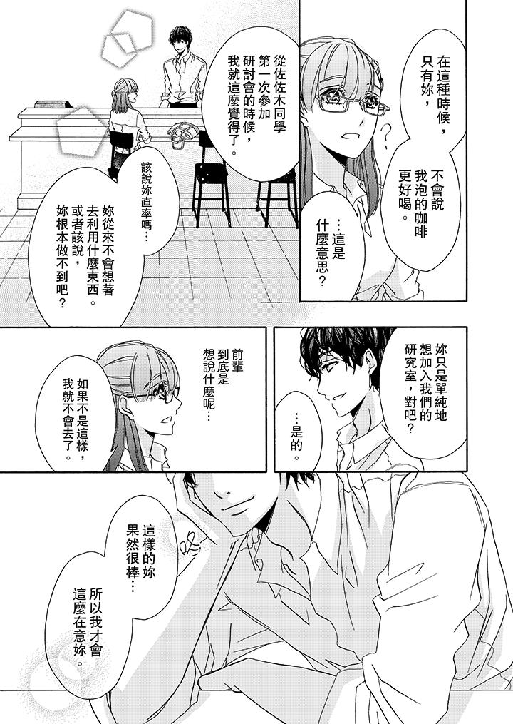 《金发不良少年的激烈H》漫画最新章节金发不良少年的激烈H-第18话免费下拉式在线观看章节第【11】张图片