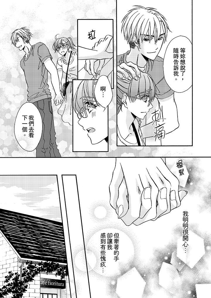 《金发不良少年的激烈H》漫画最新章节金发不良少年的激烈H-第19话免费下拉式在线观看章节第【8】张图片