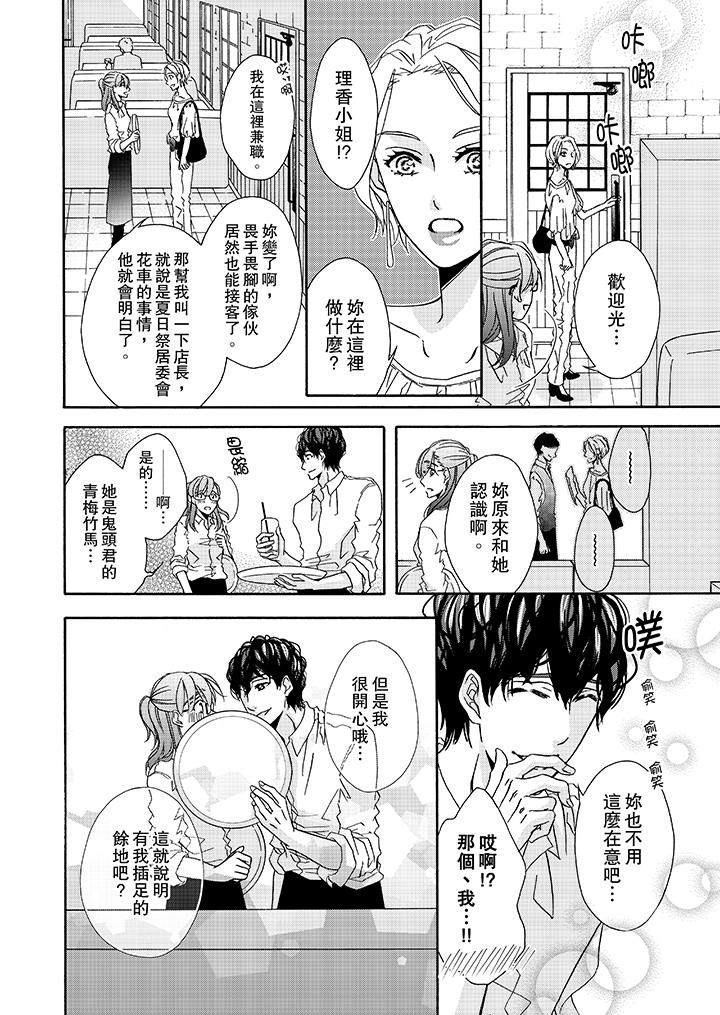 《金发不良少年的激烈H》漫画最新章节金发不良少年的激烈H-第19话免费下拉式在线观看章节第【9】张图片