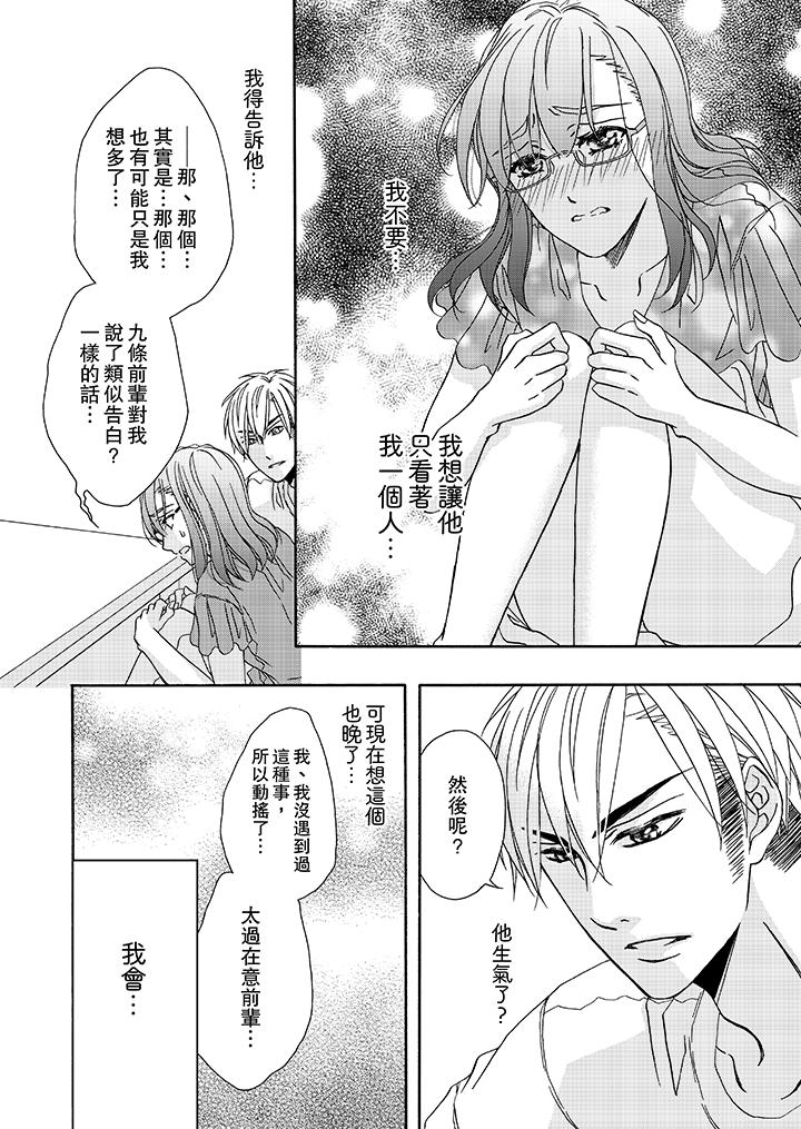 《金发不良少年的激烈H》漫画最新章节金发不良少年的激烈H-第19话免费下拉式在线观看章节第【13】张图片