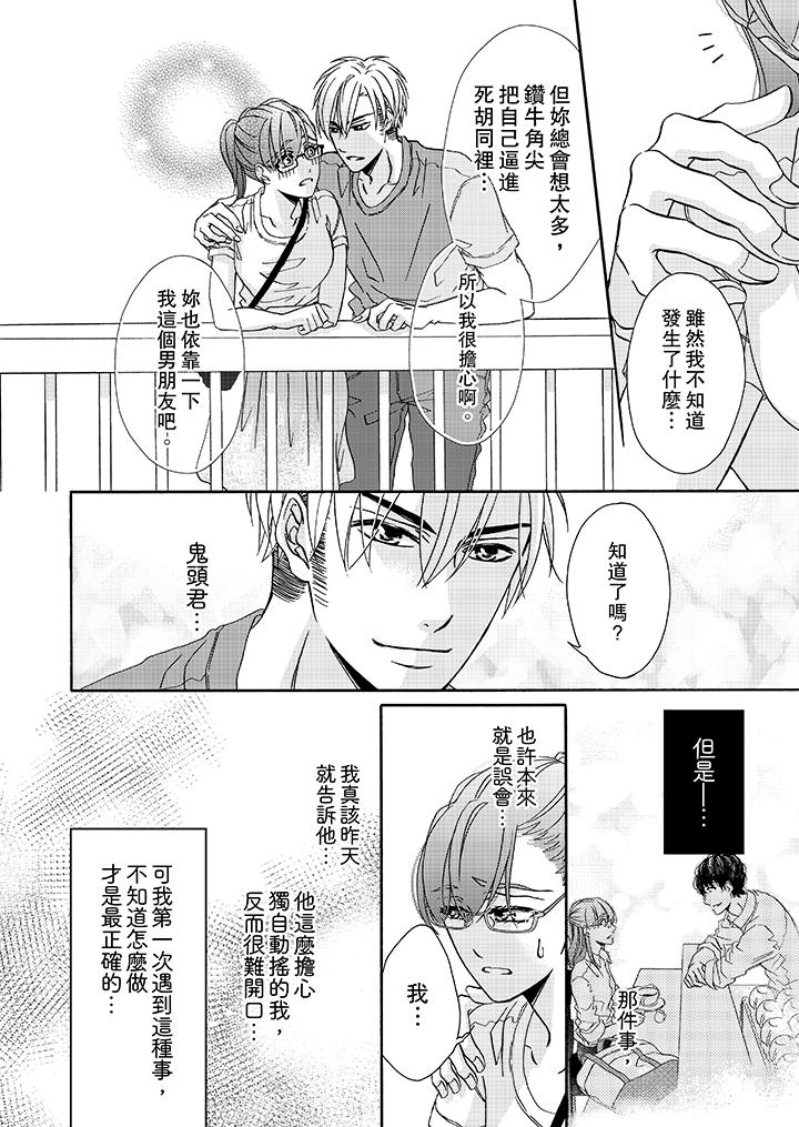 《金发不良少年的激烈H》漫画最新章节金发不良少年的激烈H-第19话免费下拉式在线观看章节第【7】张图片