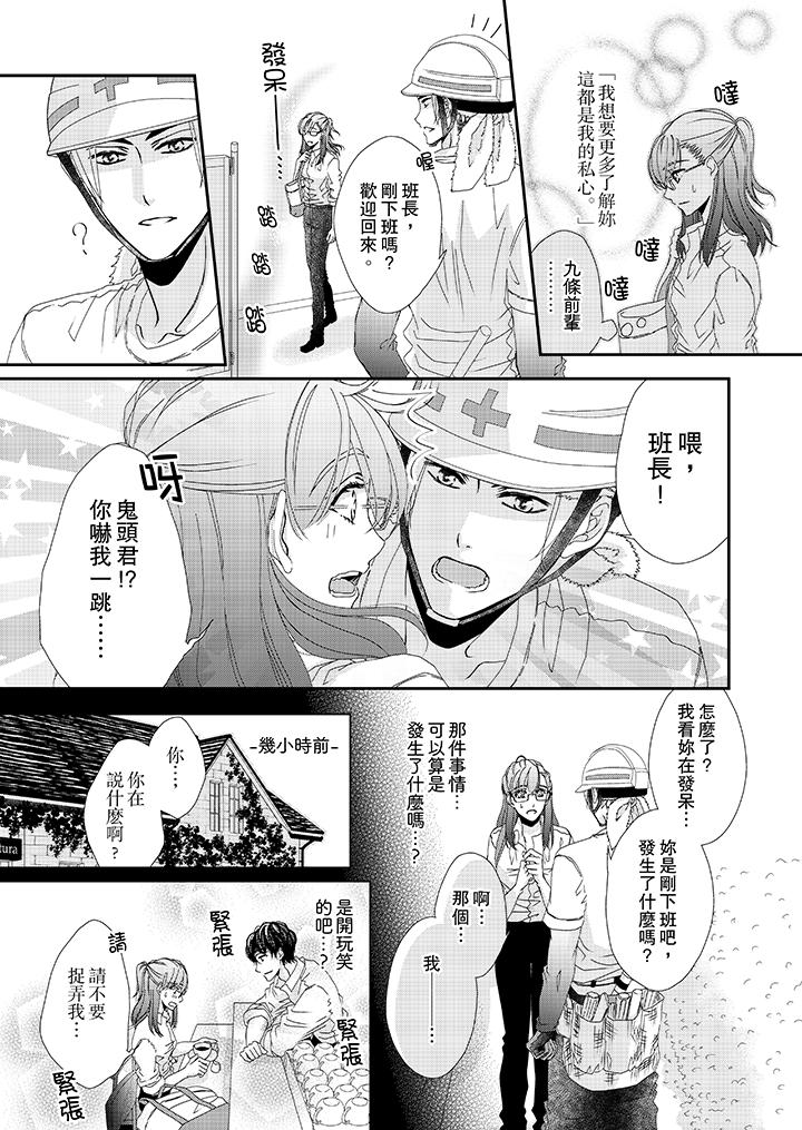 《金发不良少年的激烈H》漫画最新章节金发不良少年的激烈H-第19话免费下拉式在线观看章节第【2】张图片