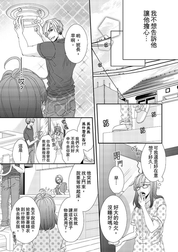 《金发不良少年的激烈H》漫画最新章节金发不良少年的激烈H-第19话免费下拉式在线观看章节第【4】张图片