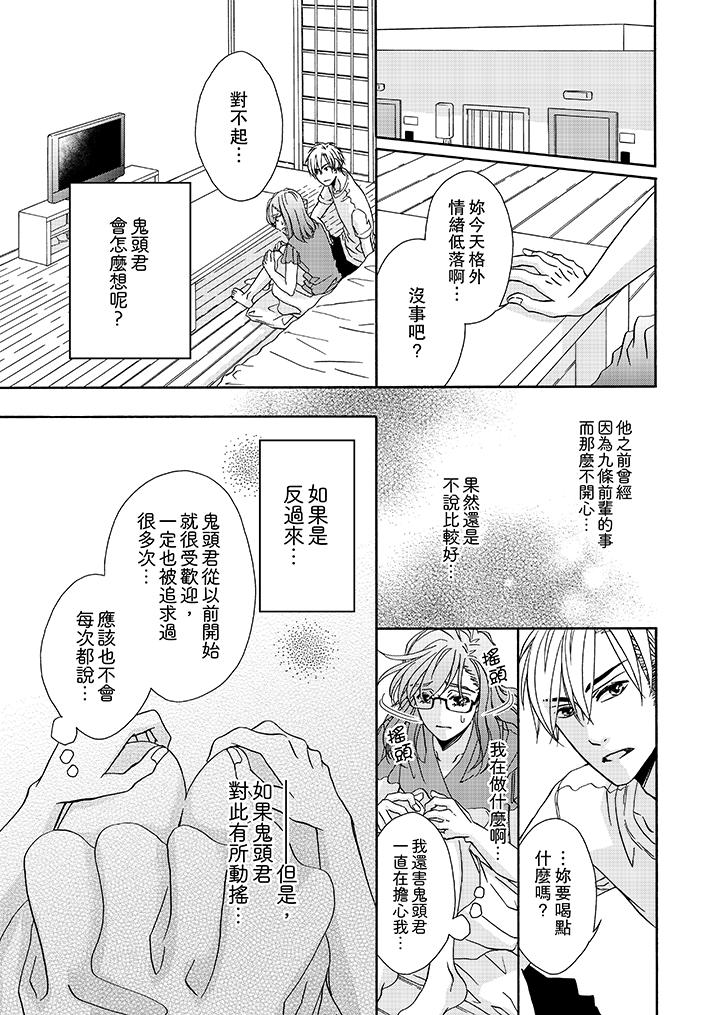 《金发不良少年的激烈H》漫画最新章节金发不良少年的激烈H-第19话免费下拉式在线观看章节第【12】张图片