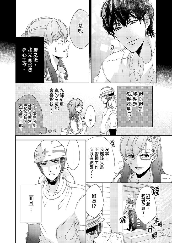 《金发不良少年的激烈H》漫画最新章节金发不良少年的激烈H-第19话免费下拉式在线观看章节第【3】张图片