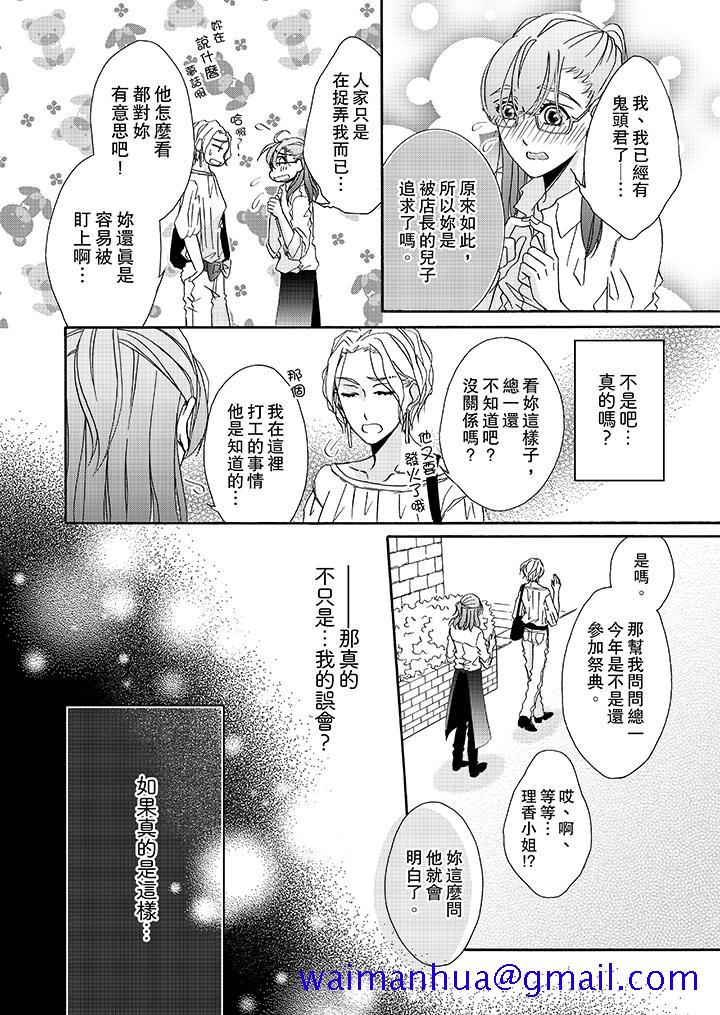 《金发不良少年的激烈H》漫画最新章节金发不良少年的激烈H-第19话免费下拉式在线观看章节第【11】张图片