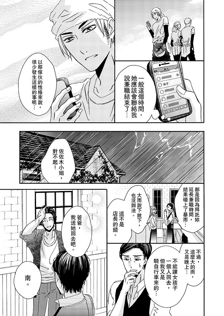 《金发不良少年的激烈H》漫画最新章节金发不良少年的激烈H-第20话免费下拉式在线观看章节第【11】张图片