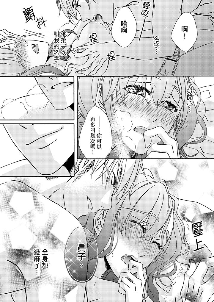 《金发不良少年的激烈H》漫画最新章节金发不良少年的激烈H-第20话免费下拉式在线观看章节第【7】张图片