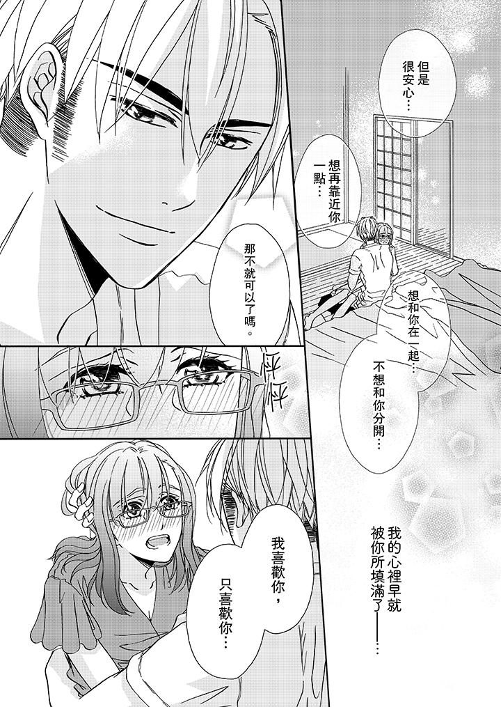 《金发不良少年的激烈H》漫画最新章节金发不良少年的激烈H-第20话免费下拉式在线观看章节第【3】张图片