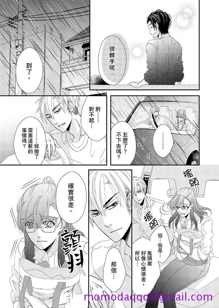 《金发不良少年的激烈H》漫画最新章节金发不良少年的激烈H-第21话免费下拉式在线观看章节第【6】张图片