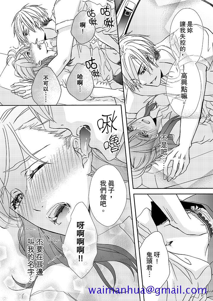 《金发不良少年的激烈H》漫画最新章节金发不良少年的激烈H-第21话免费下拉式在线观看章节第【10】张图片