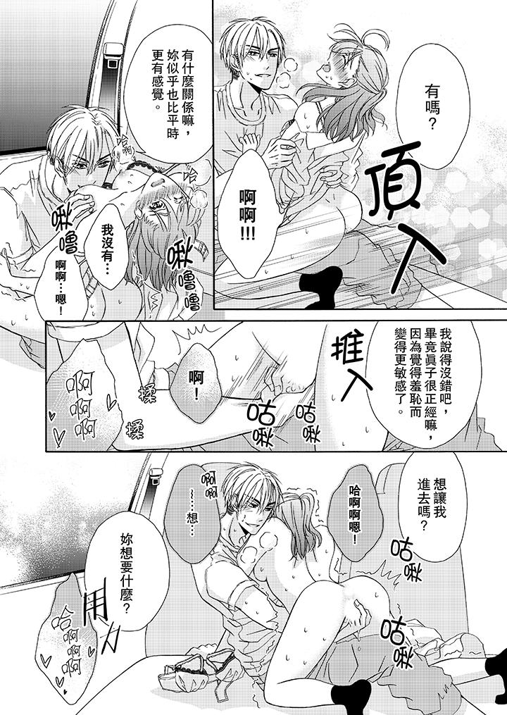 《金发不良少年的激烈H》漫画最新章节金发不良少年的激烈H-第21话免费下拉式在线观看章节第【12】张图片