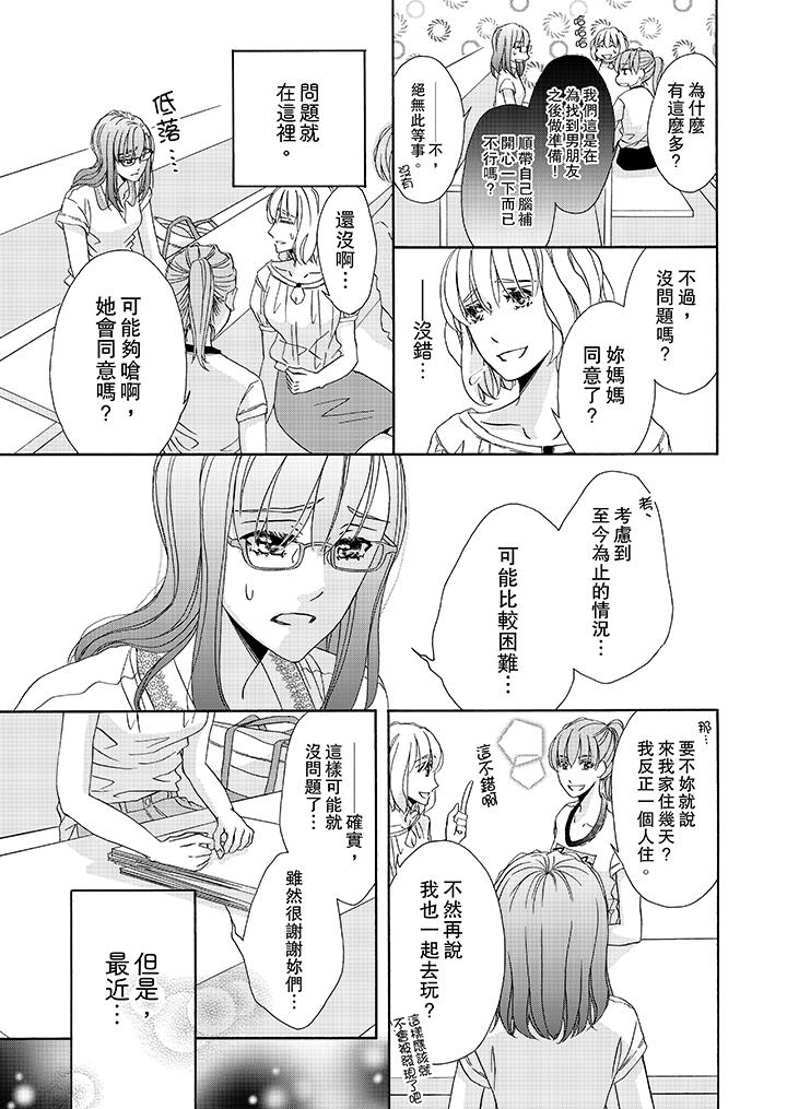 《金发不良少年的激烈H》漫画最新章节金发不良少年的激烈H-第22话免费下拉式在线观看章节第【7】张图片