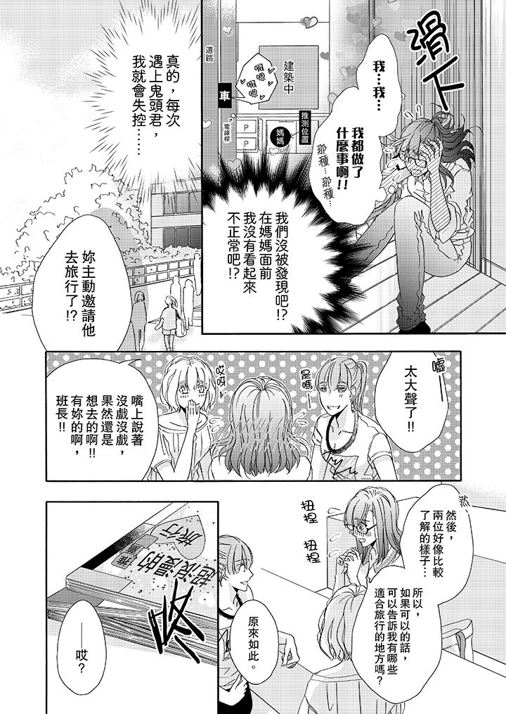 《金发不良少年的激烈H》漫画最新章节金发不良少年的激烈H-第22话免费下拉式在线观看章节第【6】张图片