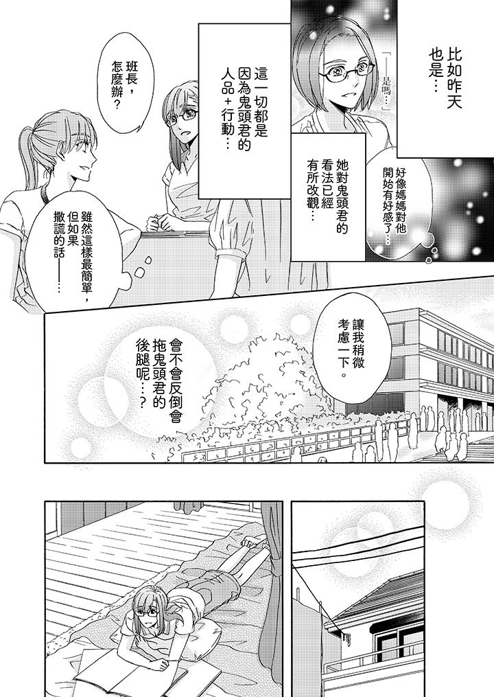 《金发不良少年的激烈H》漫画最新章节金发不良少年的激烈H-第22话免费下拉式在线观看章节第【8】张图片