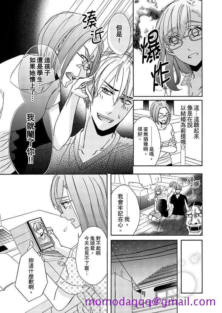 《金发不良少年的激烈H》漫画最新章节金发不良少年的激烈H-第23话免费下拉式在线观看章节第【6】张图片