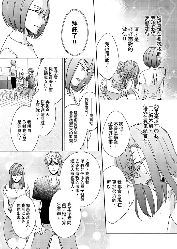 《金发不良少年的激烈H》漫画最新章节金发不良少年的激烈H-第23话免费下拉式在线观看章节第【4】张图片