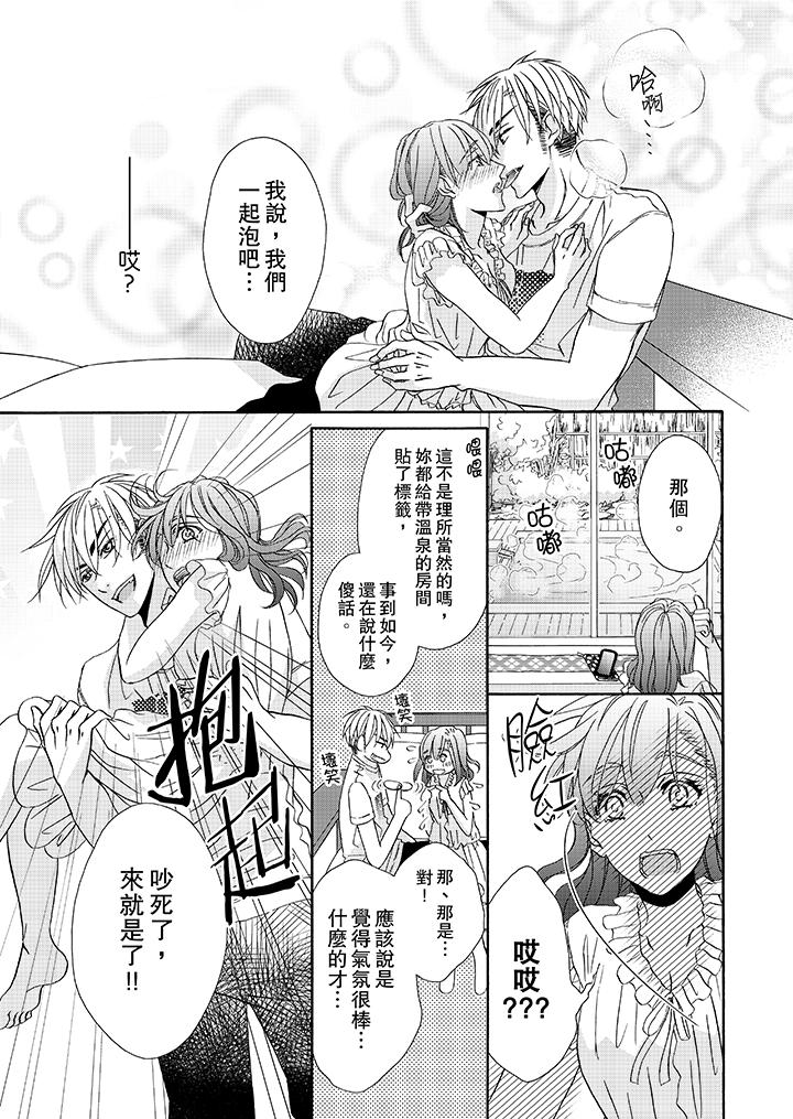 《金发不良少年的激烈H》漫画最新章节金发不良少年的激烈H-第24话免费下拉式在线观看章节第【2】张图片