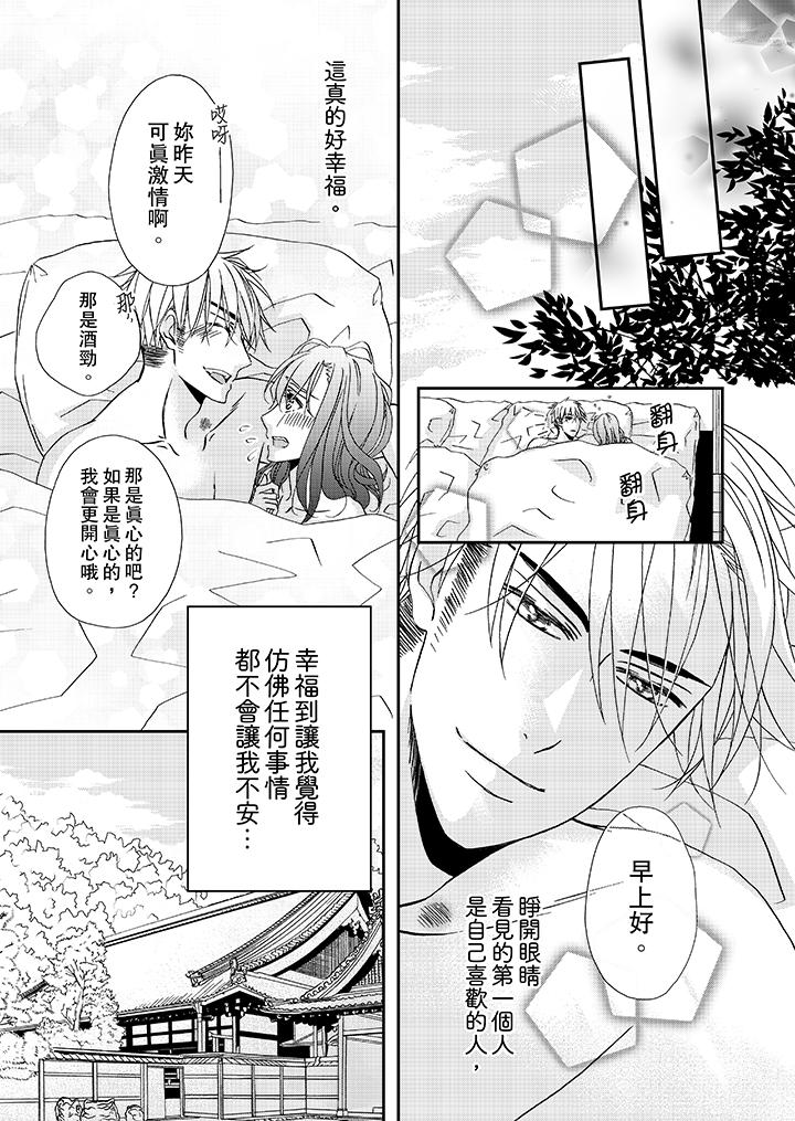 《金发不良少年的激烈H》漫画最新章节金发不良少年的激烈H-第25话免费下拉式在线观看章节第【11】张图片