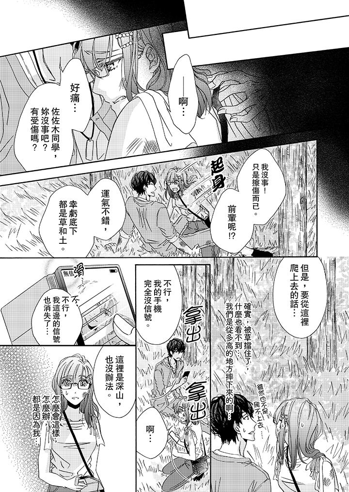 《金发不良少年的激烈H》漫画最新章节金发不良少年的激烈H-第26话免费下拉式在线观看章节第【8】张图片