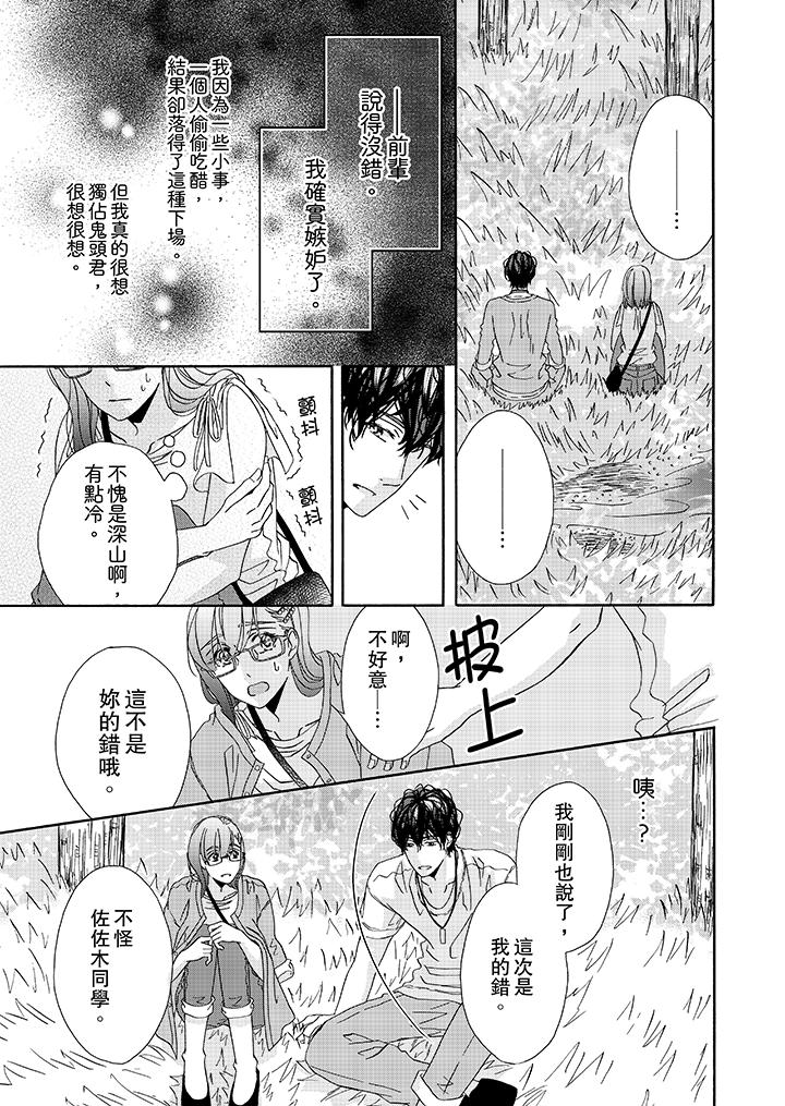 《金发不良少年的激烈H》漫画最新章节金发不良少年的激烈H-第26话免费下拉式在线观看章节第【10】张图片