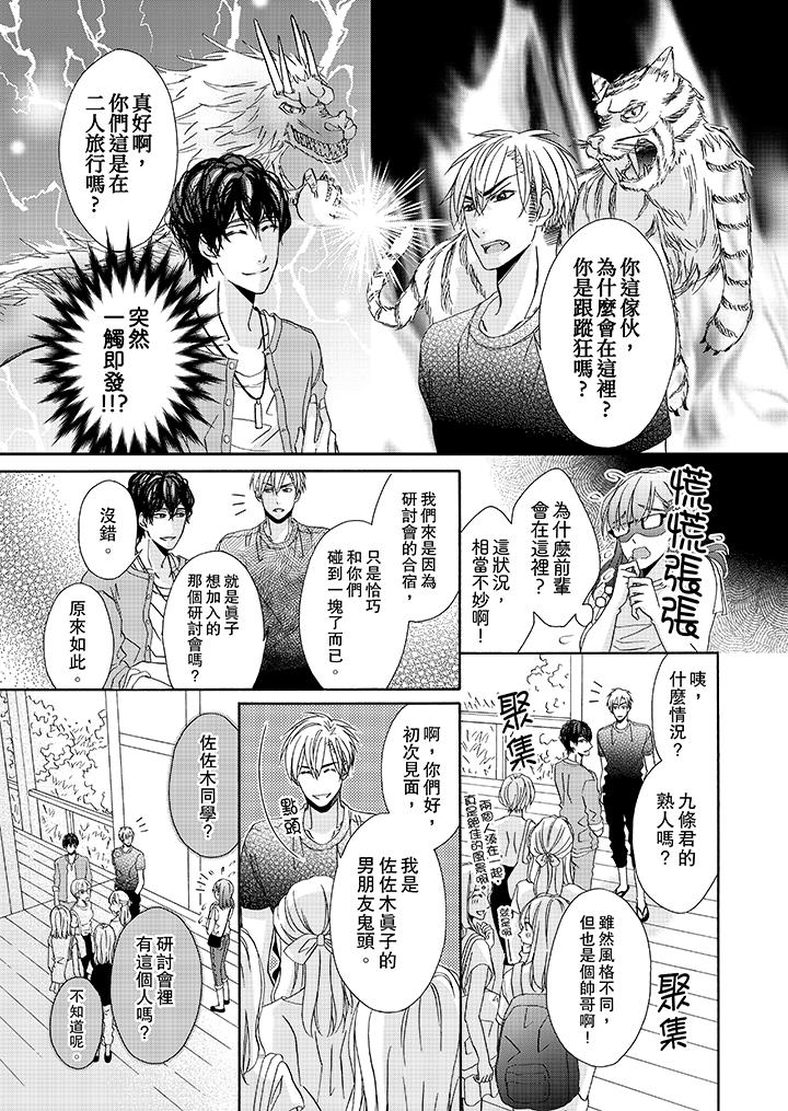 《金发不良少年的激烈H》漫画最新章节金发不良少年的激烈H-第26话免费下拉式在线观看章节第【2】张图片