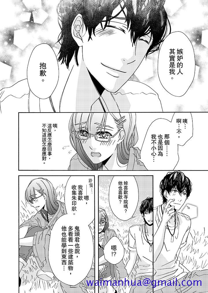 《金发不良少年的激烈H》漫画最新章节金发不良少年的激烈H-第26话免费下拉式在线观看章节第【11】张图片