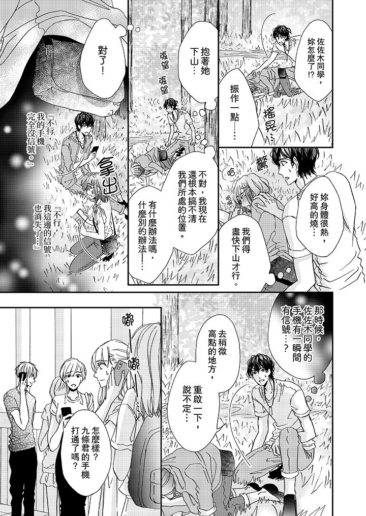 《金发不良少年的激烈H》漫画最新章节金发不良少年的激烈H-第27话免费下拉式在线观看章节第【2】张图片