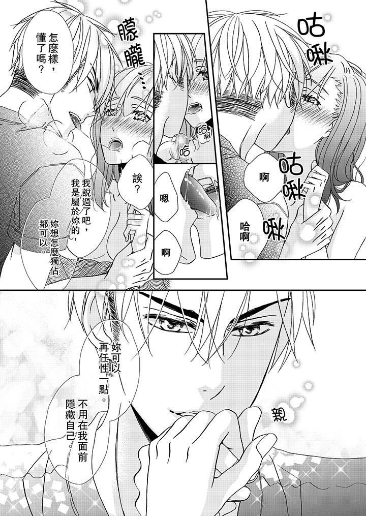 《金发不良少年的激烈H》漫画最新章节金发不良少年的激烈H-第27话免费下拉式在线观看章节第【12】张图片