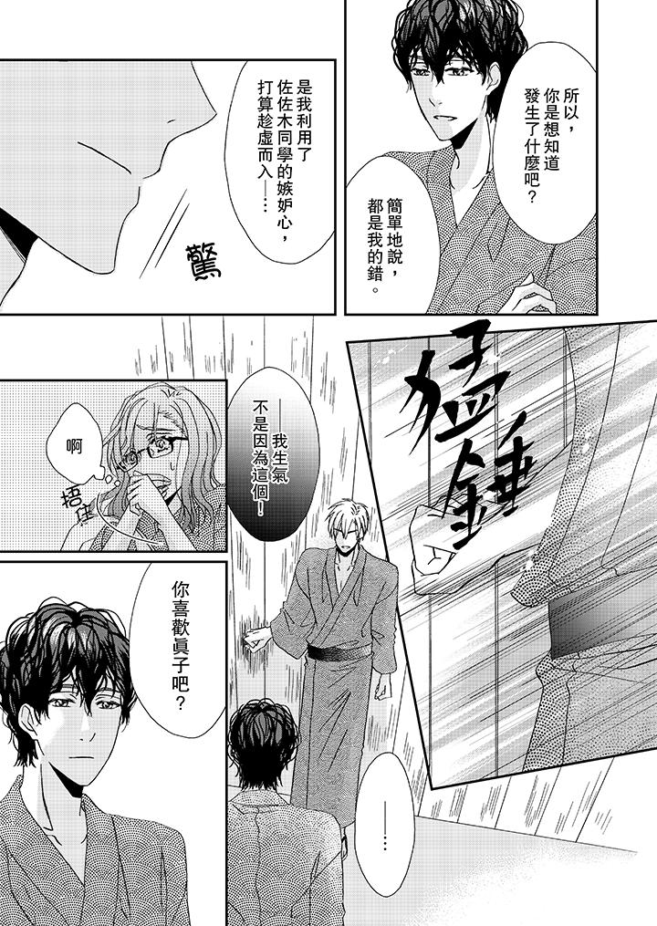 《金发不良少年的激烈H》漫画最新章节金发不良少年的激烈H-第28话免费下拉式在线观看章节第【10】张图片