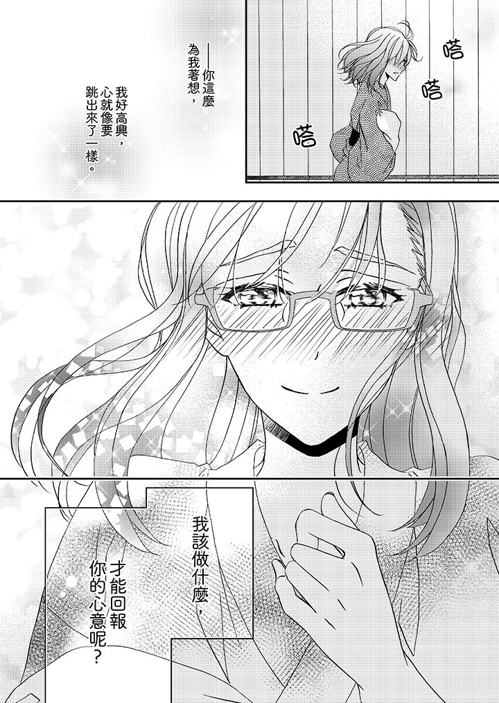 《金发不良少年的激烈H》漫画最新章节金发不良少年的激烈H-第28话免费下拉式在线观看章节第【13】张图片