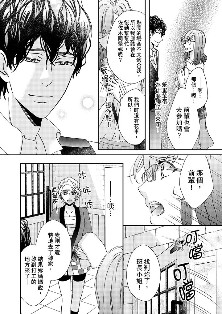 《金发不良少年的激烈H》漫画最新章节金发不良少年的激烈H-第29话免费下拉式在线观看章节第【7】张图片