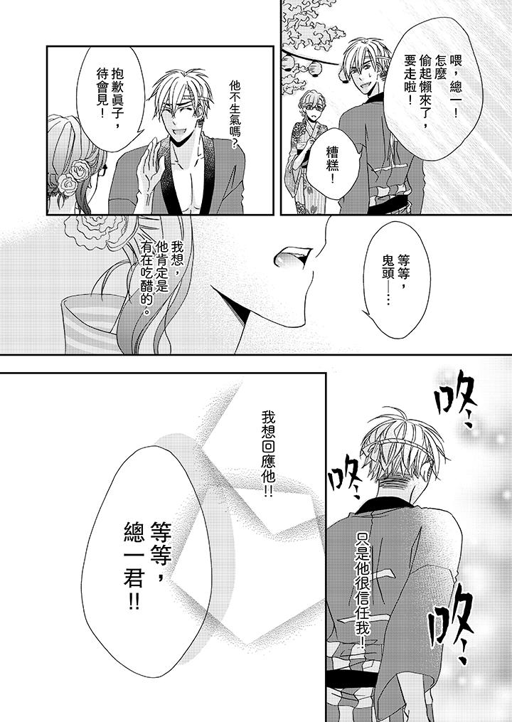 《金发不良少年的激烈H》漫画最新章节金发不良少年的激烈H-第29话免费下拉式在线观看章节第【12】张图片