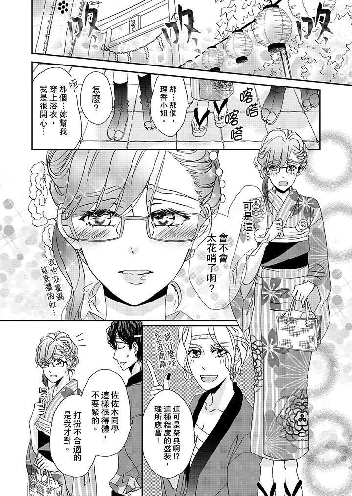 《金发不良少年的激烈H》漫画最新章节金发不良少年的激烈H-第29话免费下拉式在线观看章节第【9】张图片