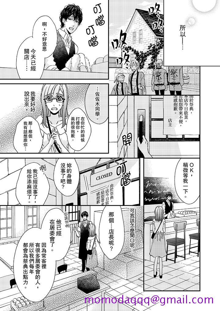 《金发不良少年的激烈H》漫画最新章节金发不良少年的激烈H-第29话免费下拉式在线观看章节第【6】张图片