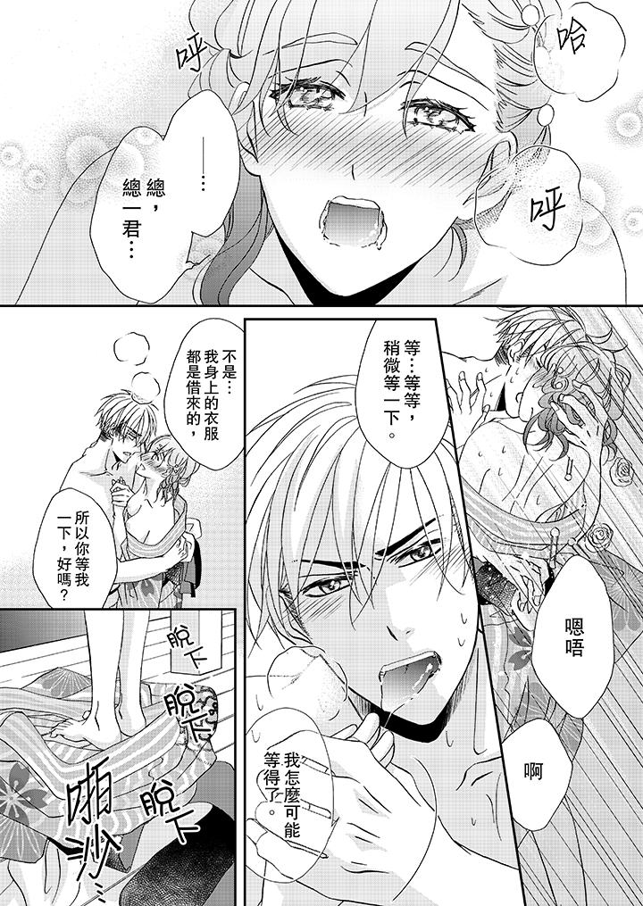 《金发不良少年的激烈H》漫画最新章节金发不良少年的激烈H-第30话免费下拉式在线观看章节第【6】张图片