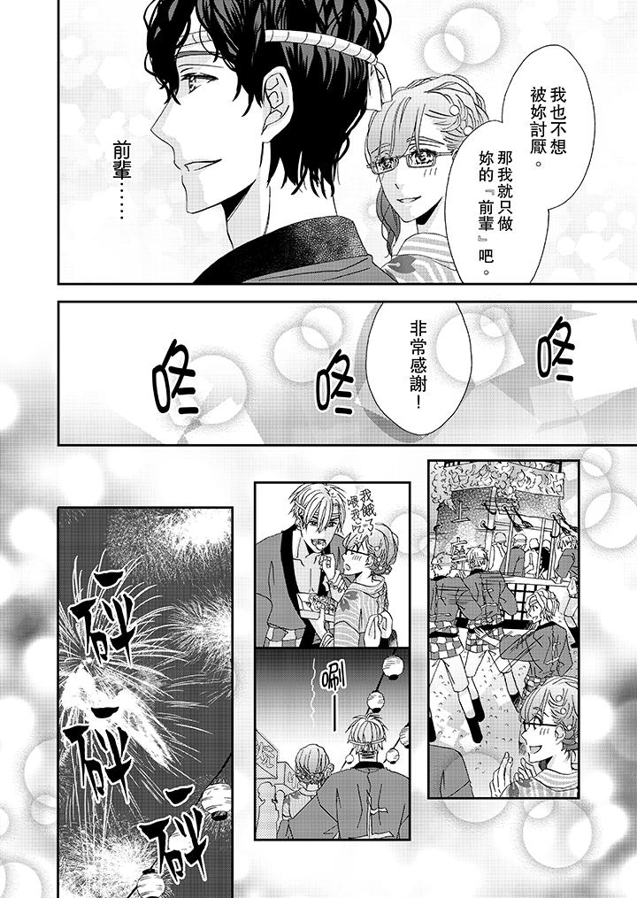 金发不良少年的激烈H[h漫]-金发不良少年的激烈H-第30話全彩韩漫标签