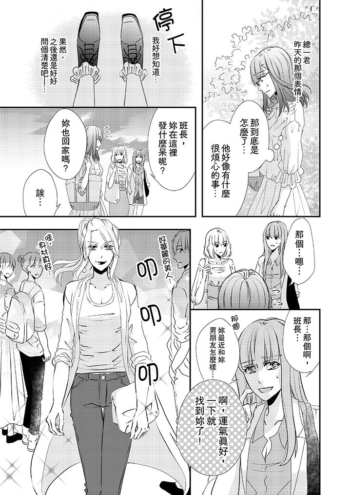 《金发不良少年的激烈H》漫画最新章节金发不良少年的激烈H-第31话免费下拉式在线观看章节第【4】张图片